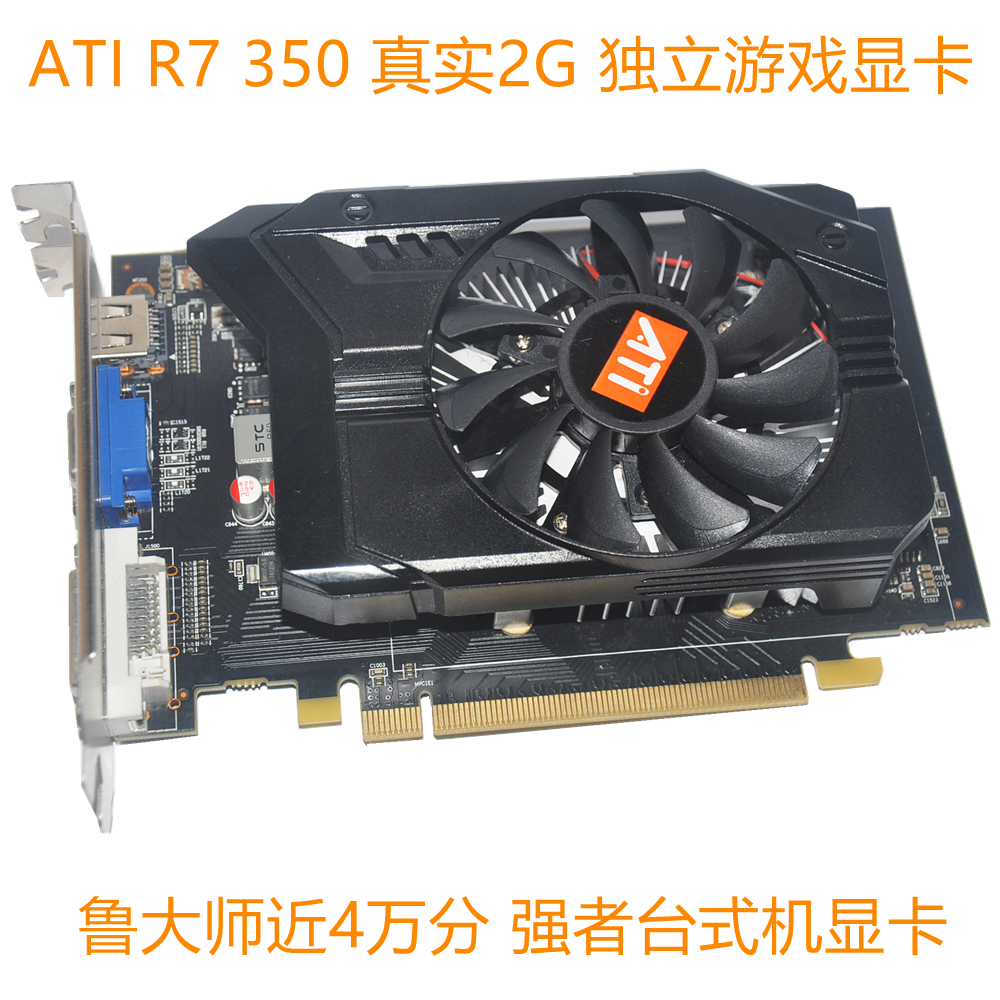 ati r7350 2g/4g d5电脑显卡 一体机刀卡 游戏独显 跑四万分特价