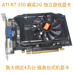 R7350 游戏独显 D5电脑显卡 一体机刀卡 跑四万分特价 ATI