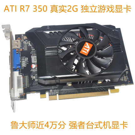 ATI R7350 2G/4G D5电脑显卡 一体机刀卡 游戏独显 跑四万分特价