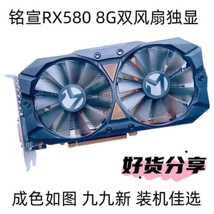 8G显卡 全接口A卡 铭宣RX580 8G独显 AMD电竞独立游戏特价 RX590