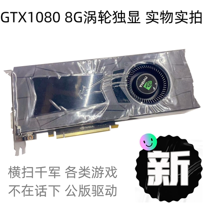 GTX1080DP+HDMI接口8G