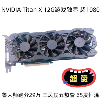 TITAN X 12G独显适用深度AI GTX1070 1070TI 8G至尊PLUS游戏显卡