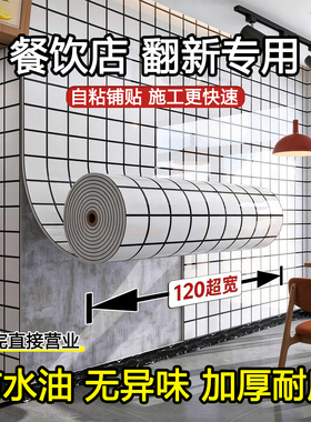 自粘仿瓷砖墙贴防水防油墙板餐饮店专用墙壁墙面遮丑翻新防潮装饰