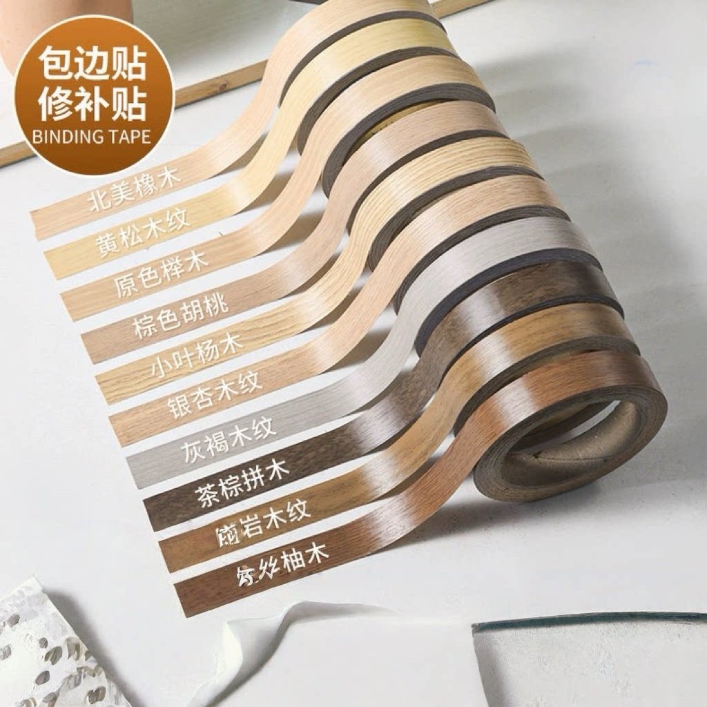 木纹封边条胶带美缝贴条缝隙美化