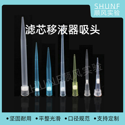 袋装滤芯吸头移液器枪头10ul200ul1000ul加长盒装滤芯吸头5ml大龙