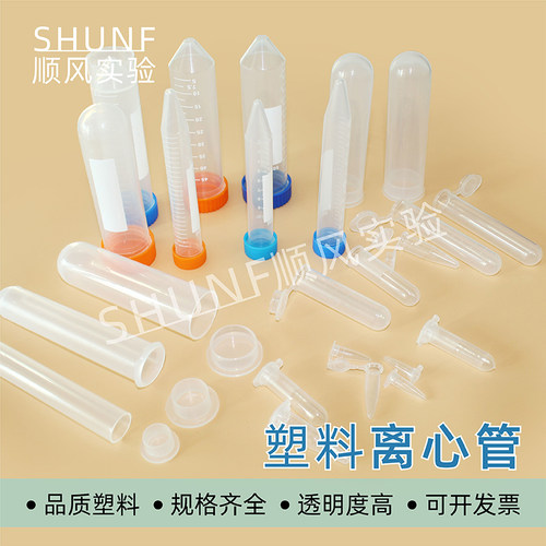 塑料离心管试管1.5101550ml