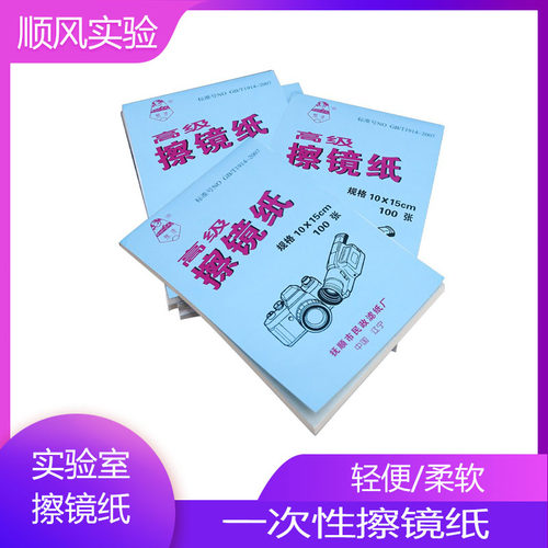擦镜纸实验室大号镜头纸10*15cm相机镜头清洁纸显微镜纸