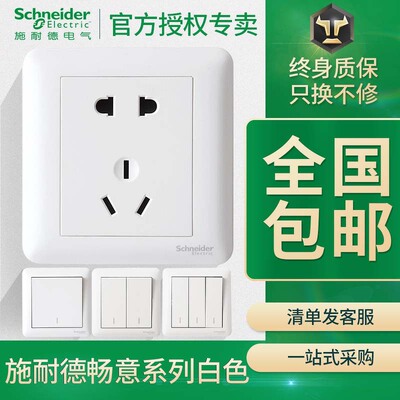 施耐德开关插座面板畅意磨砂白五孔墙壁电源暗装一开工程usb空调