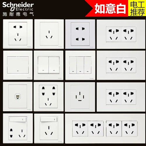 施耐德开关插座如意五孔七孔四孔三项四线16A25A插座面板正品