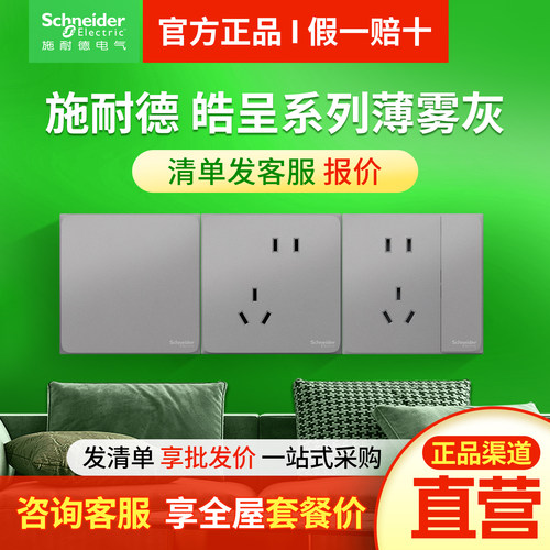施耐德开关插座皓呈系列灰色一开五孔座插带双USB家用多控面板16A
