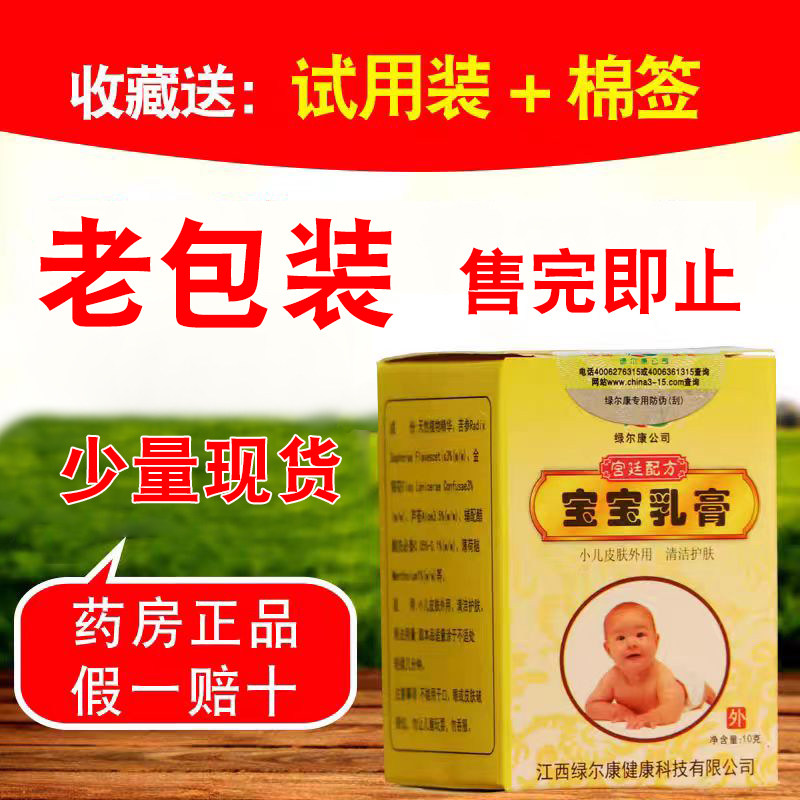 江西绿尔康宝宝乳膏草本乳膏儿童