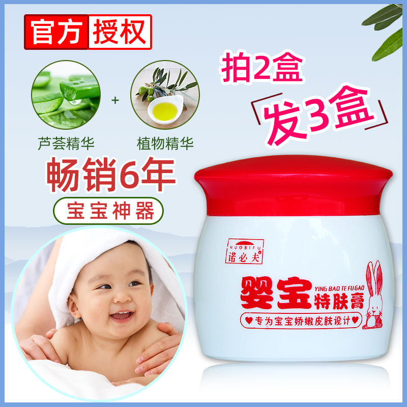 正品诺必夫婴宝特护膏包邮护肤霜宝宝霜婴儿痱子湿痒淹脖子无激素