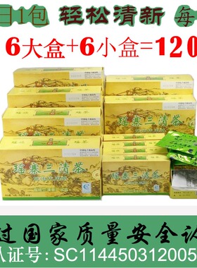 瑶寨三清茶正品包邮广西桂林瑶族6大盒送6小=120包袋泡代用常润茶
