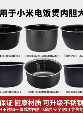 适用MIJIA米家小米C1/IH电饭煲304不锈钢3L/4升/5L内胆MDFBD03ACM