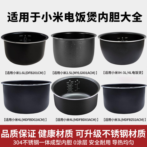 适用MIJIA米家小米C1/IH电饭煲304不锈钢3L/4升/5L内胆MDFBD03ACM