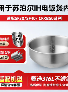 316L不锈钢电饭煲内胆