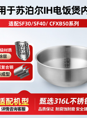 316L不锈钢电饭煲内胆