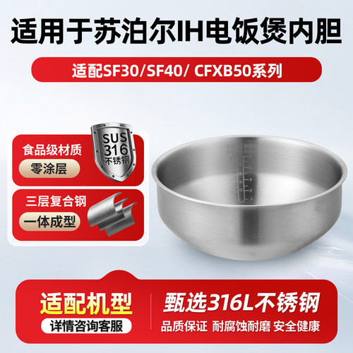 316L不锈钢电饭煲内胆