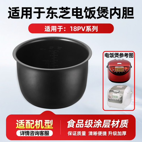 适用于日本东芝电饭煲5L升内胆RC-N18MC/RC-N18MCQ/RC-18JMC锅胆
