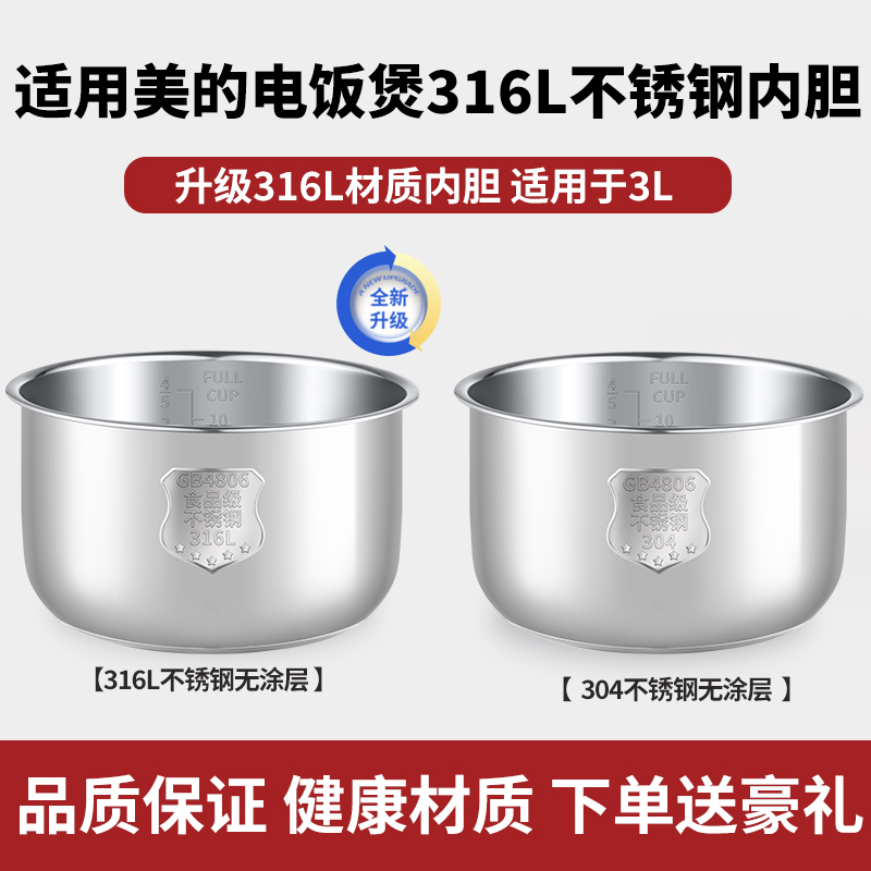 316L不锈钢无涂层加厚电饭煲