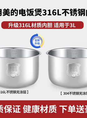 适用美的电饭煲3升316L不锈钢内胆MB-WFS3018Q/FS3018/FB30M111