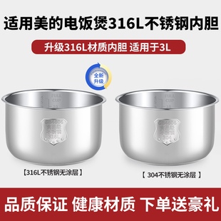 FS3018 WFS3018Q FB30M111 电饭煲3升316L不锈钢内胆MB 适用美