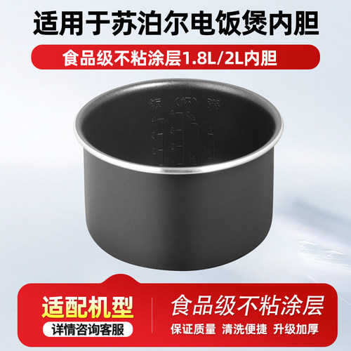 适用苏泊尔1.8升2L电饭煲内胆SF20FC45/20FC747/20FC945A/18FC745