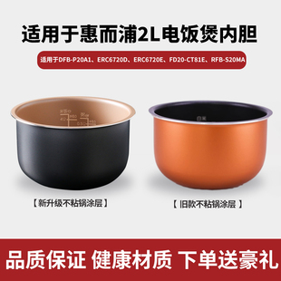 适用于惠而浦电饭煲配件WRC-CS201YRFB-S20MADFB-P20A1通用内胆锅