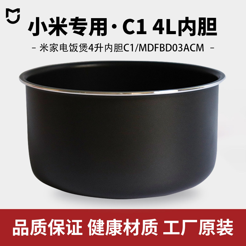 MIJIA/米家小米C1电饭煲4升内胆内锅/MDFBD03ACM电饭锅胆通用配件使用感如何?