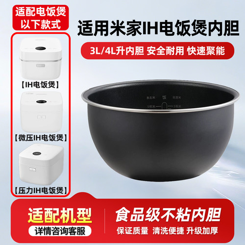 适用小米/米家IH微压电饭煲3L/4L升厚釜不粘内胆IHFB01CM内锅配件