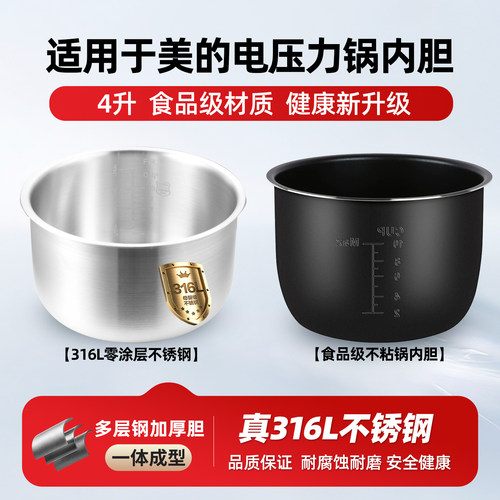 适用于美的4L升电压力锅316L不锈钢0涂层内胆MY-C4842C不粘锅配件