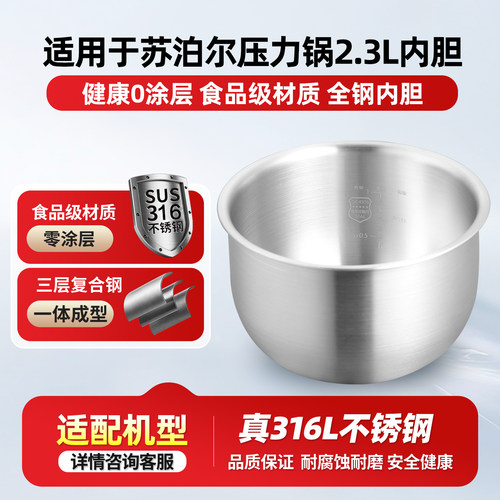 适用苏泊尔2.3升电压力锅内胆SY-23FC39Q/8027Q/8062Q/2318/8039Q