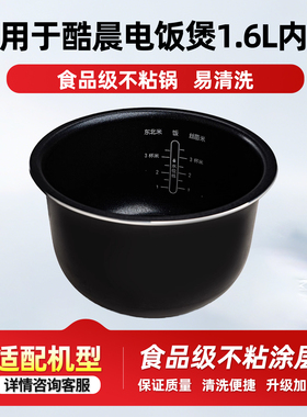 适用于CUCH酷晨1.6L升电饭煲不粘内胆CT-EDA03CN01加厚内锅胆配件