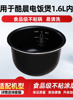 适用于CUCH酷晨1.6L升电饭煲不粘内胆CT-EDA03CN01加厚内锅胆配件