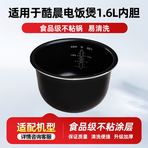 适用于CUCH酷晨1.6L升电饭煲不粘内胆CT-EDA03CN01加厚内锅胆配件