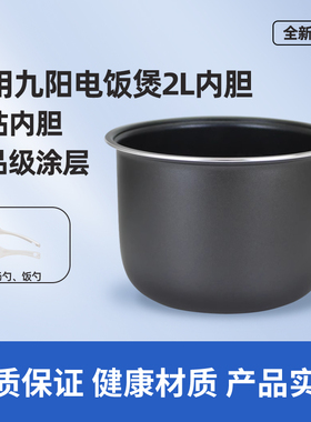 适用九阳电饭煲内胆2L升JYF-20FS61/JYF-20FS62不粘煲胆芯内锅