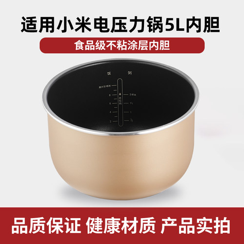 适用小米米家智能5L升电压力锅内胆MYL02M不粘锅烈焰焱釜锅胆配件