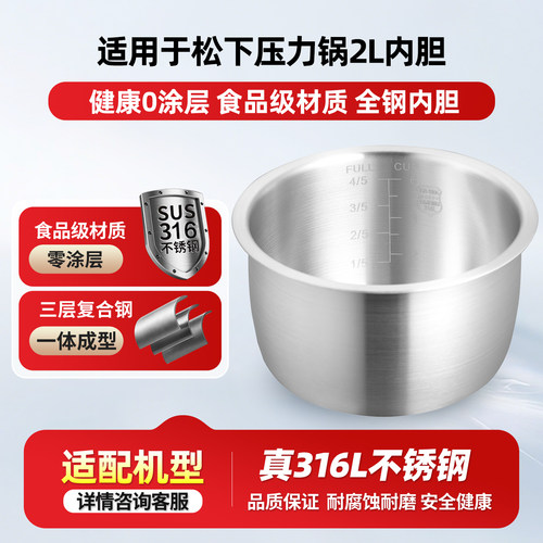 适用松下2L电压力锅316不锈钢内胆SR-PB201-B PB201-H/SR-DB071锅