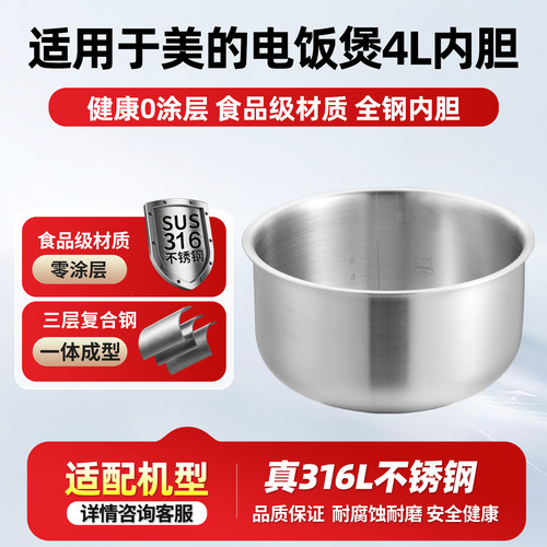 适用于美的电饭煲4升316L不锈钢内胆RS4093/MB-40EASY201锅胆配件