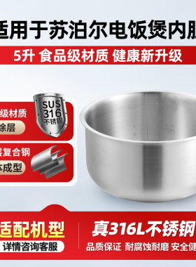 适用苏泊尔5L升电饭煲316L不锈钢0涂层内胆CFXB50FC39/833-75配件
