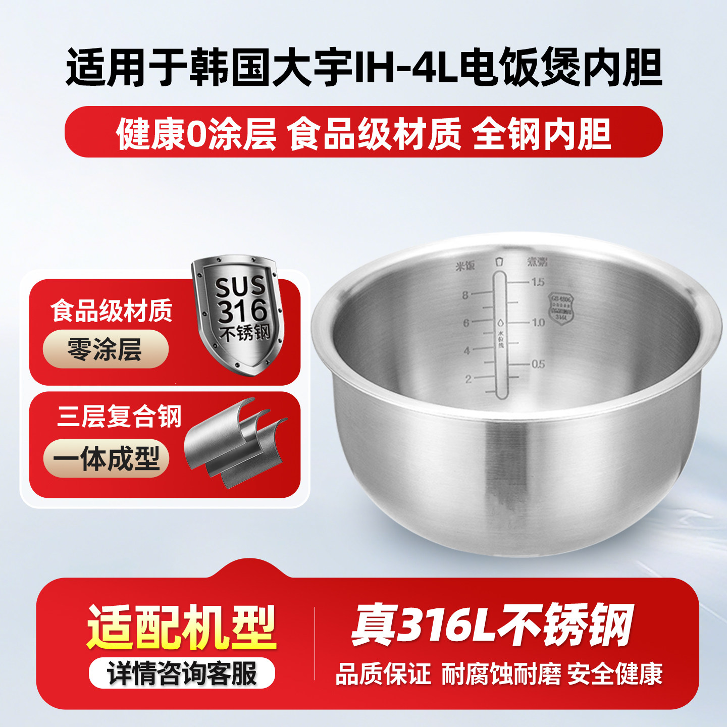 适用韩国大宇IH-4L电饭煲316L不锈钢0涂层内胆FB01/DYFB-403H锅胆