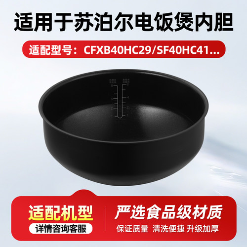 适用于苏泊尔IH电饭煲4L升不沾内胆SCFXB40HC29/SF40HC41本釜内锅