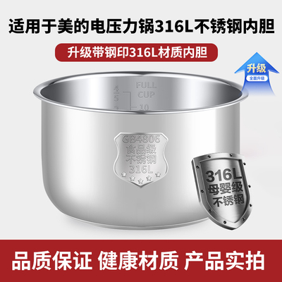 电压力锅内胆4/5/6L升