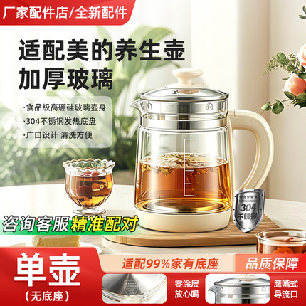 适用于美的养生壶单壶配件壶身单卖通用加厚高硼硅玻璃单卖裸壶体