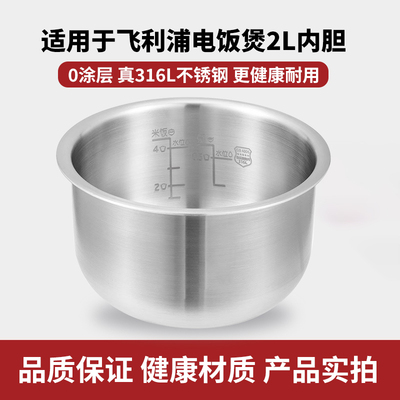 适用飞利浦电饭煲锅316L不锈钢2L内胆HD3060/3061/3160/61锅配件