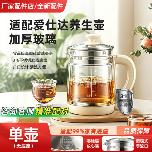 适用于爱仕达养生壶316不锈钢单壶配件壶体单卖AW-D15B通用玻璃杯