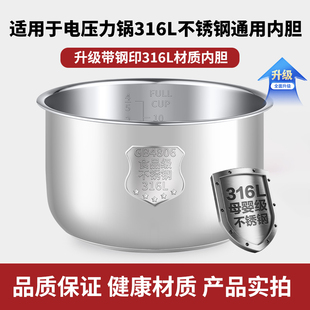 50YL1 适用九阳316L不锈钢电压力锅内胆50C3 JYY 50YS81配件