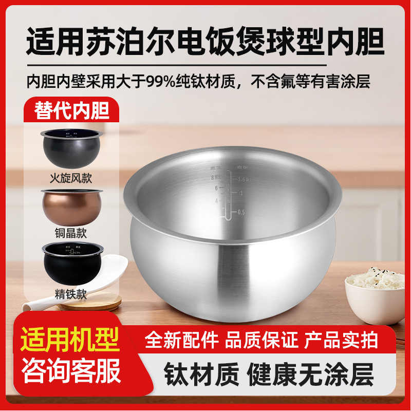 适用于苏泊尔CFXB40HZ6-120电饭锅纯钛内胆40HC12球釜精铁4L配件