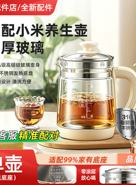 通用小米养生壶单壶加厚玻璃壶体