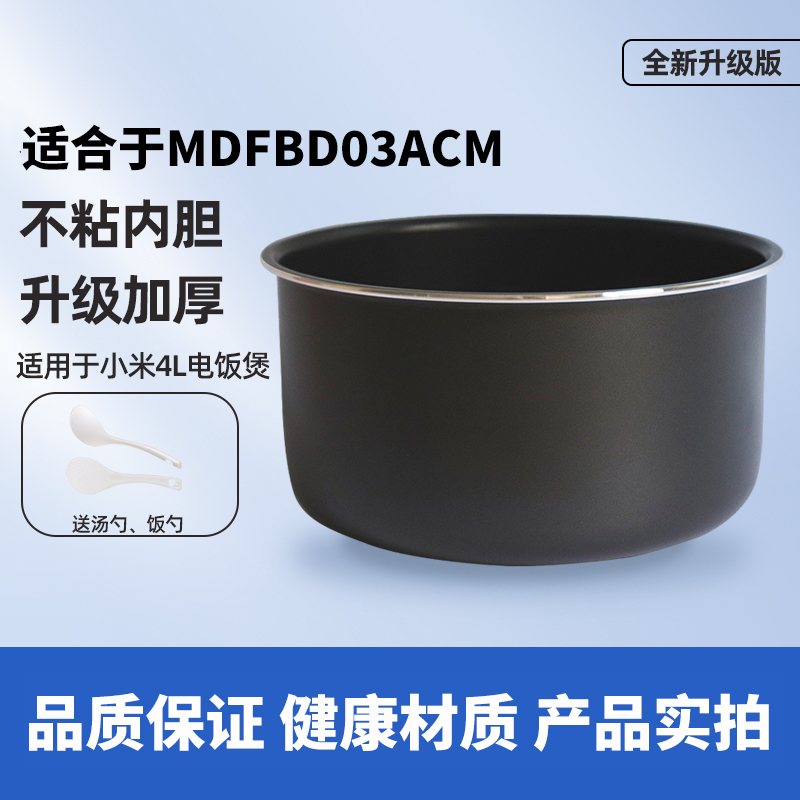 适用于米家小米C1电饭煲4升内胆内锅MDFBD03ACM电饭锅胆通用配件 厨房电器 电饭煲 原图主图